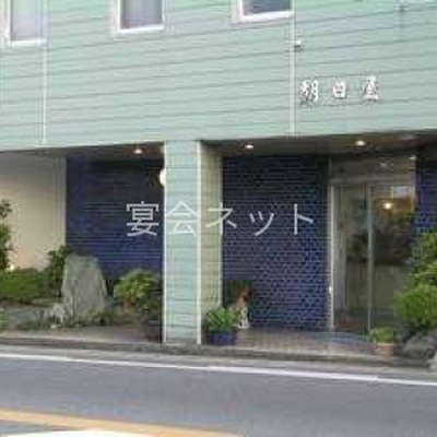 外観 - 旅館　朝日屋