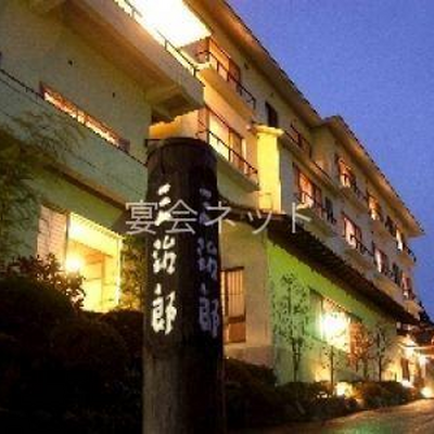 外観 - 旅館三治郎