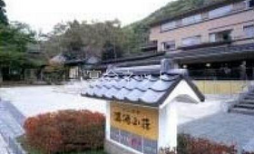 外観 - 温湯山荘