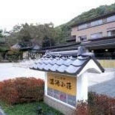 外観 - 温湯山荘