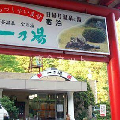 外観 - 一乃湯