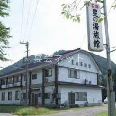 外観 - 星の湯旅館