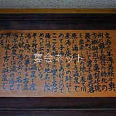 看板 - 義経ゆかりの湯　旅館 姥乃湯