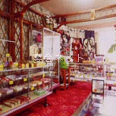 売店 - 観光ホテル寿実麗