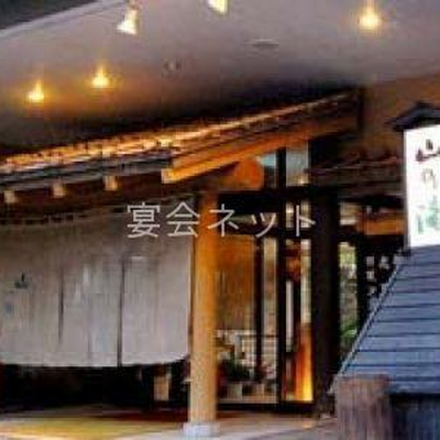 玄関 - 季の郷 山の湯