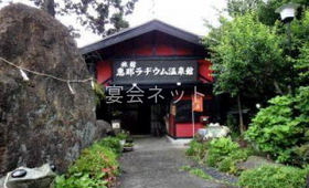 正面玄関 - 恵那ラヂウム温泉館