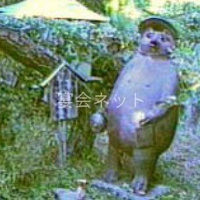 狸 - 湯本館