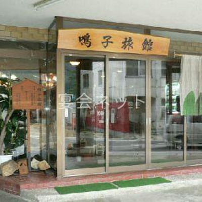 玄関 - 鳴子旅館
