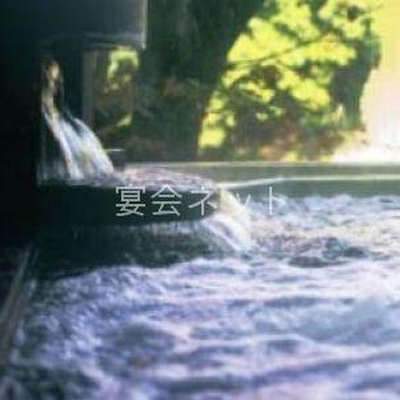 温泉 - ふいご温泉