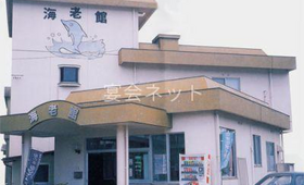外観 - 海老館