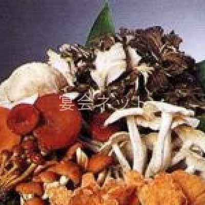 きのこ食材 - 湯の湖荘