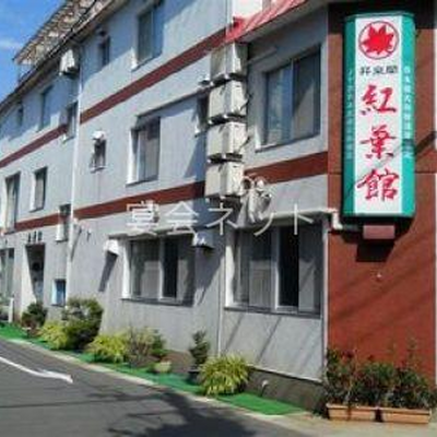 外観 - 大鰐温泉　昇泉閣　紅葉館