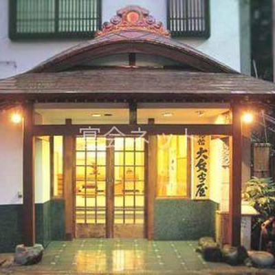 外観 - 旅館大文字屋