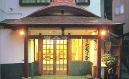 外観 - 旅館大文字屋