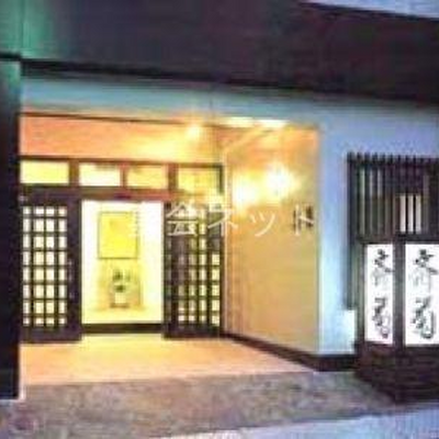 玄関 - 安政年間開湯の宿　斉菊