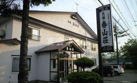 外観 - 民宿　春山荘