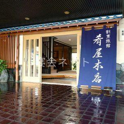 玄関 - 肴屋本店