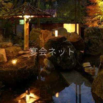 山の隠れ湯 - すみや亀峰菴