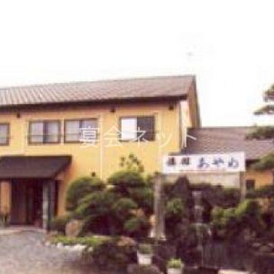 外観 - 割烹旅館あやめ