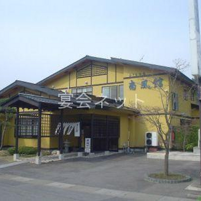 外観 - 南風館