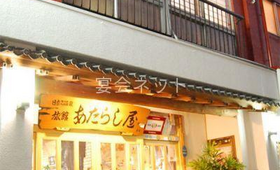 外観 - 日奈久温泉　あたらし屋旅館