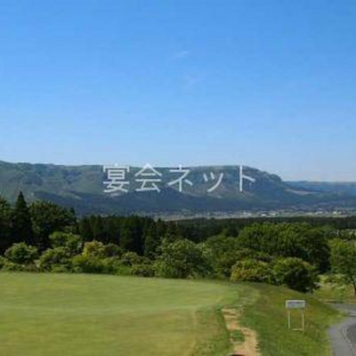 景色 - 阿蘇リゾート グランヴィリオホテル