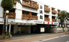外観 - 白浜館