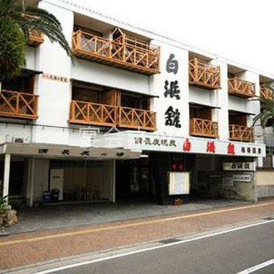 外観 - 白浜館