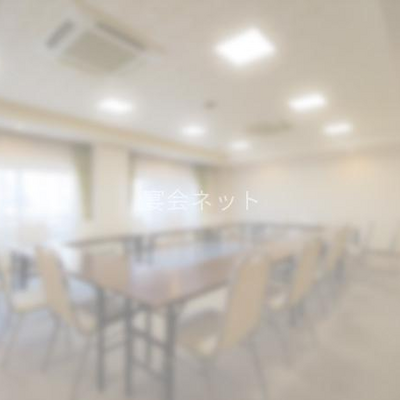 会議室