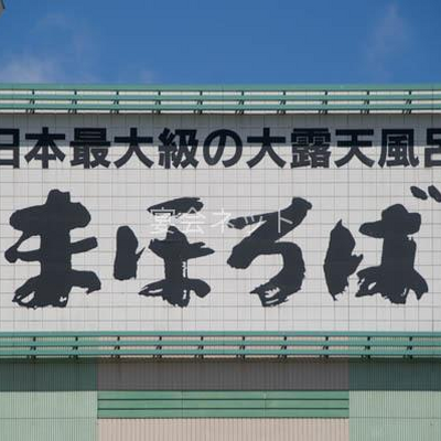 看板 - ホテルまほろば
