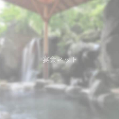 露天風呂