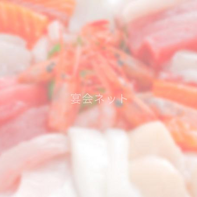 刺身