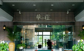 ホテル華の荘の外観