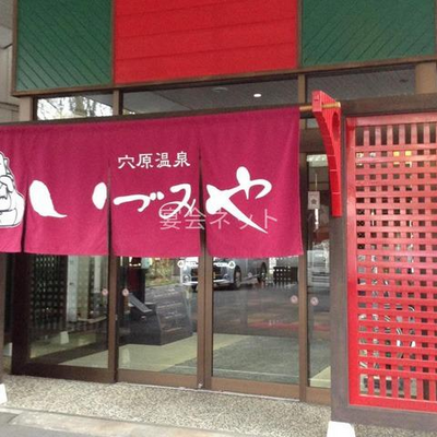 いづみやの玄関