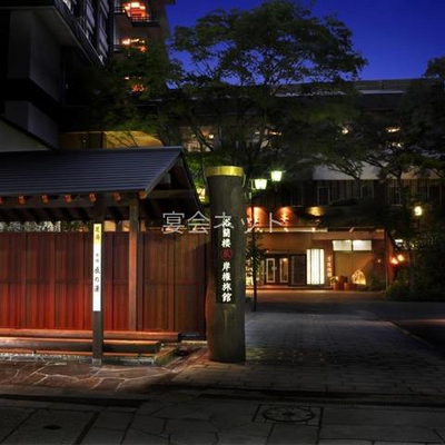 外観 - 岸権旅館
