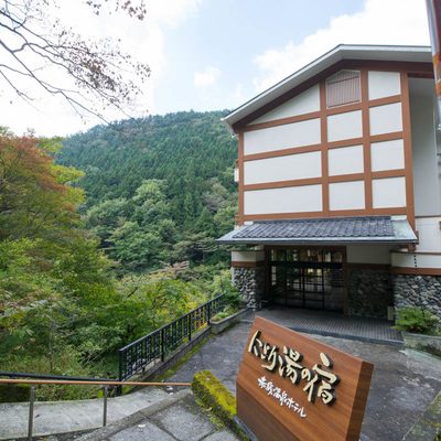 外観 - 赤城温泉ホテル