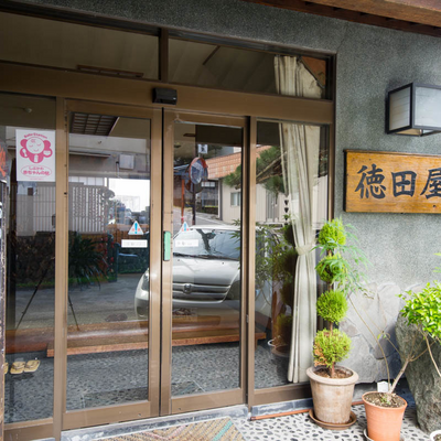 玄関 - 徳田屋旅館