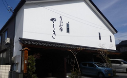 Urusinoyado Yasiki 1
