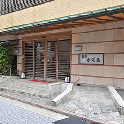 箱根水明荘の外観