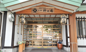 玄関 - 柳の湯