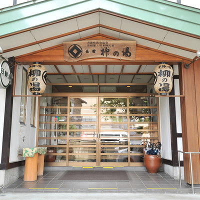 玄関 - 柳の湯