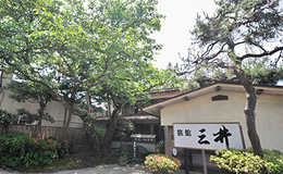 外観 - 旅館三井