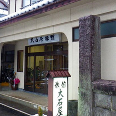 大石屋旅館 外観