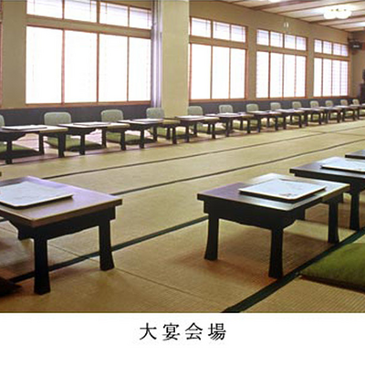 宴会場 - 陽気館