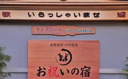Oiwainoyado06