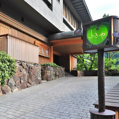 玄関 - ふきや旅館